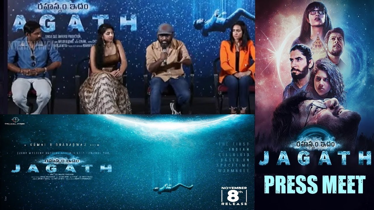 Rahasyam Idam Jagath Movie Press Meet | Komal R Bharadwaj | Gyaani | Rakesh Galebhe | Telugu Dhamaka