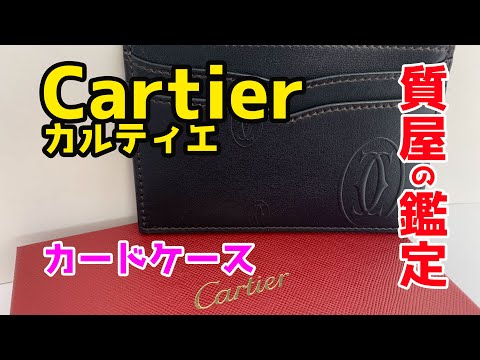 美品　カルティエ　カードゲーム　非売品 中古美品！【Cartier】 カルティエ カードゲーム”メモリー