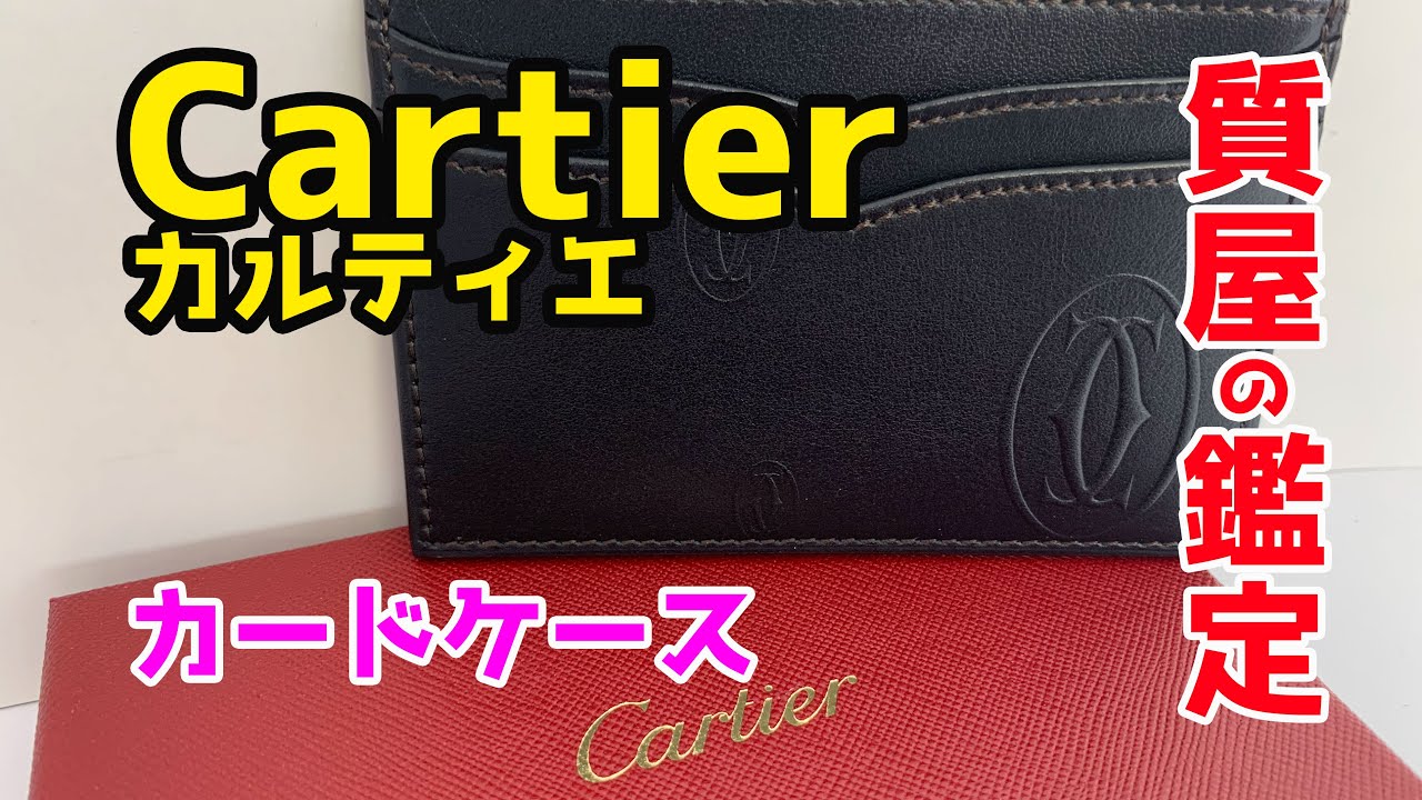 極美品✨CARTIER カードケース　パシャ　定期入れ　レザー　ブラック　希少 質屋鑑定】未使用品 Cartier カルティエ パスケース カードケース 黒色