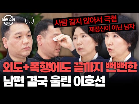 "I wouldn't even look at a man like that": The husband's shameless attitude that enraged Lee Ho-s...