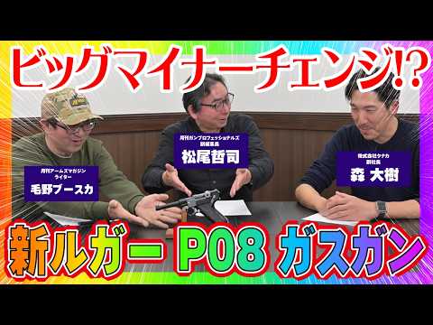 [Virtual Hobby Festival Pre-announcement!! Tanaka's Reception Room ④] New Luger P08 Gas Blowback Gun