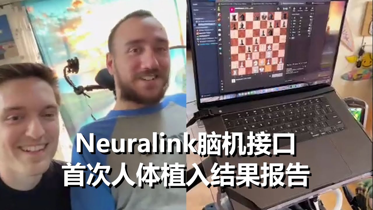 Neuralink首例人体植入患者现身，讲述脑机接口使用体验 - YouTube