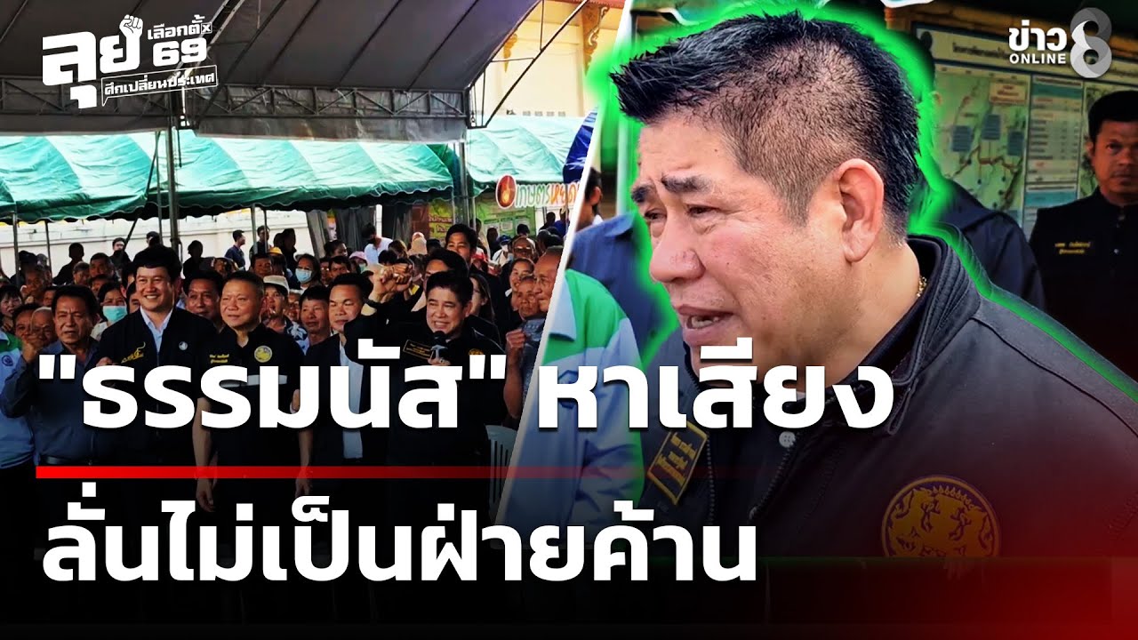 เลือกตั้ง69 : 