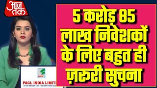 Pacl india limited|pacl india limited news|pacl india ltd|pacl india ltd news today screenshot 5