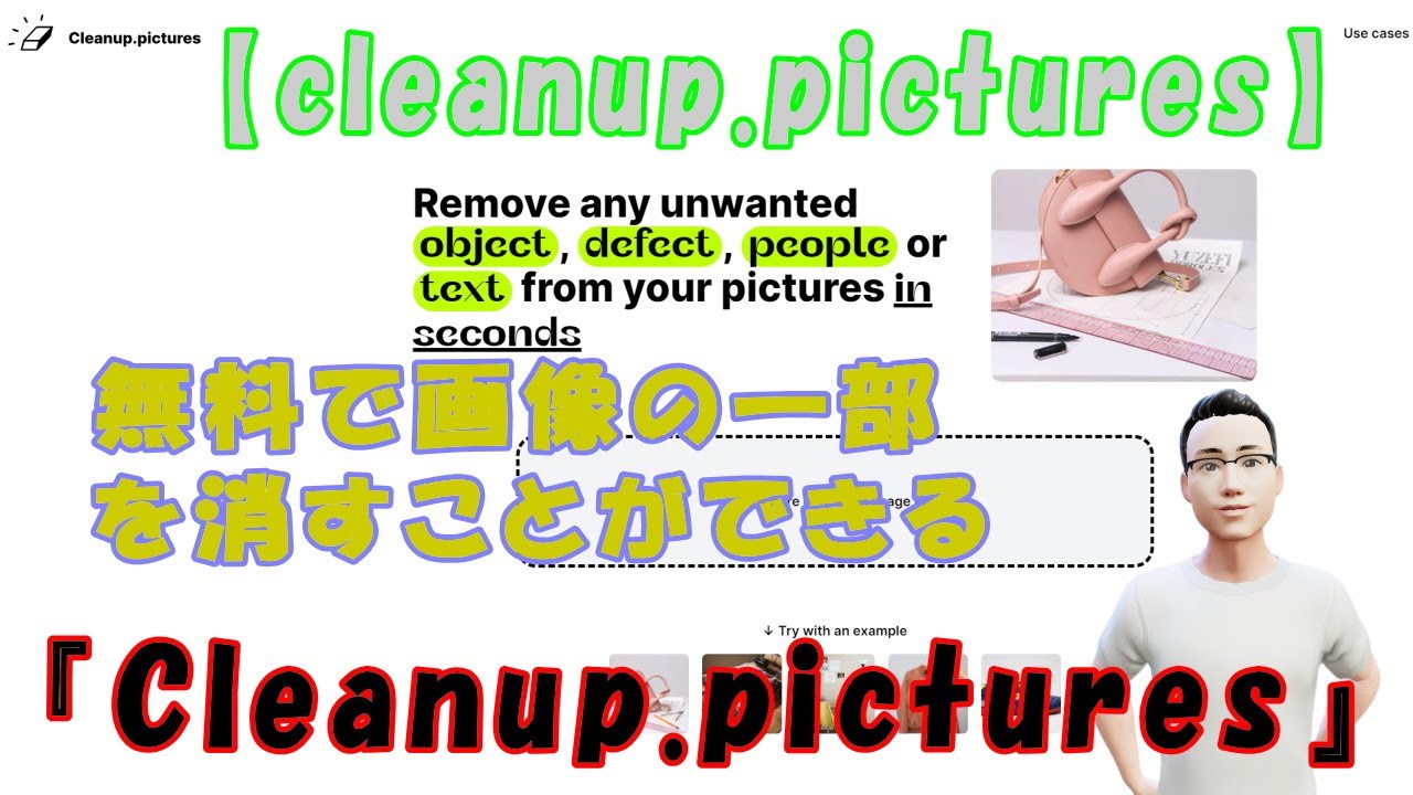 画像 不要な部分を消す フリーソフト パソコン – 【PC編】無料で写真の背景を消す方法をご紹介 – QUYC