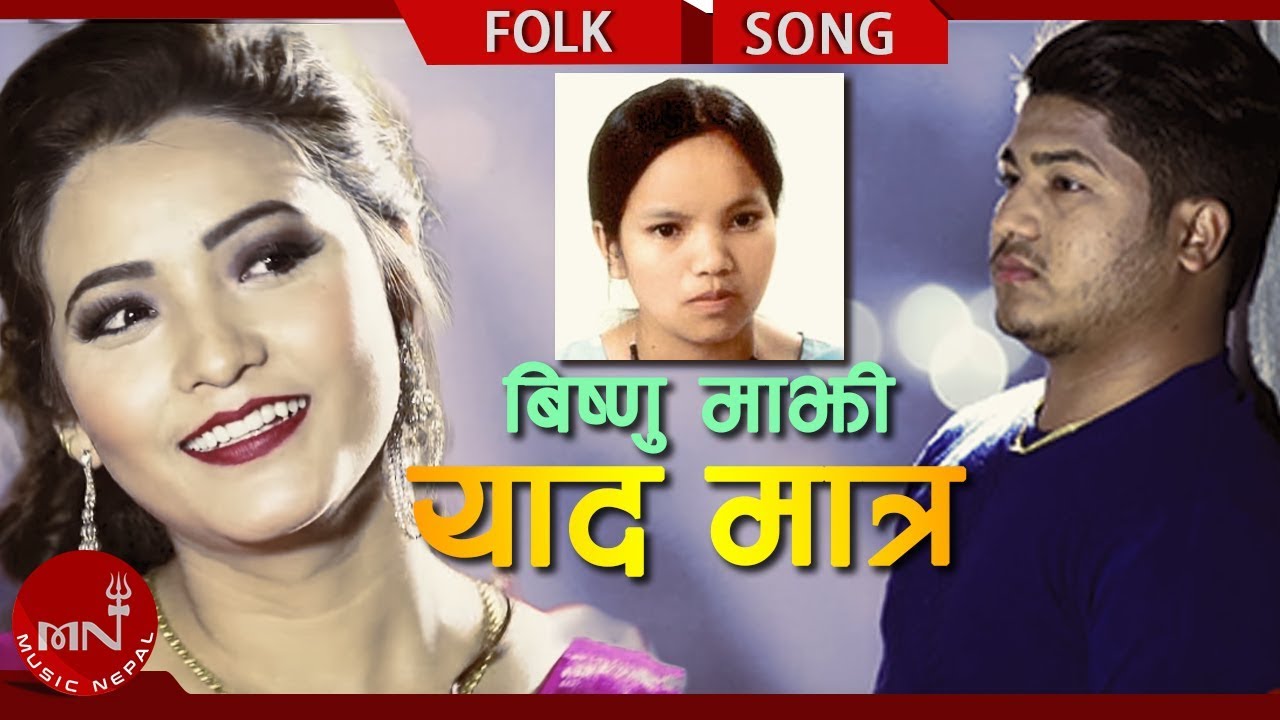 nepali lok geet purbeli New Lok Dohori 2074/2018 | Yaad Matrai - Bishnu Majhi & Gopal Ft. Sunil KC, Anu Shrestha, Rama