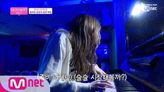 [ENG sub] IZ*ONE CHU [2회] '언니가 더 무서워ㅠㅠ!!' 채연, 좀비로 변신하다 190328 EP.7