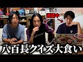 アホにバレずに「遠隔カンニング」してクイズ大食いしたら結果予想外の展開にwww