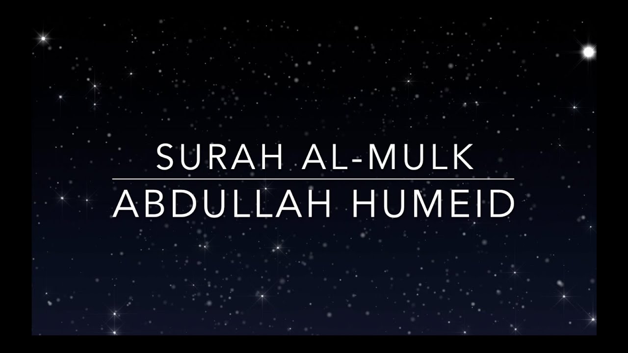 Surah Al Mulk Abdullah Humeid NEW