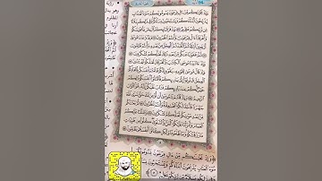 سورة البقرة من آية ( ٤٩ ) إلى آية ( ٥٧ )