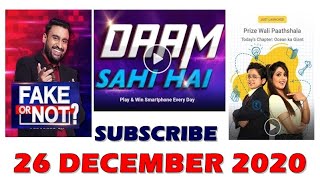 Flipkart Fake Or Not Fake Quiz Answers | Prize Wali Paathshala | Daam Sahi Hai | 26 December 2020