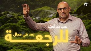 بعد في مجال… | الإبن الضّال الأصغر؟ screenshot 5