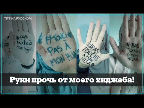 Видео: Должна ли Британия запретить ношение паранджи?