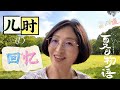 Sweet Summer Days of Childhood | Chinese Vlog in Japan (HSK 3-6)