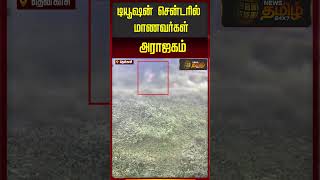 டியூஷன் சென்டரில் மாணவர்கள் அராஜகம் | Tenkasi | Students Atrocity | CCTV Video