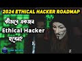 Step-by-Step Ethical Hacking RoadMap 2024: A Beginner's Guide | BlackSploit