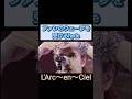 ウェーブを受けとめるhyde【L'Arc~en~Ciel】