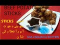 Potato Beef Sticks Simple Easy Recipe|Dawat-Tea Time Or Ramadn Recipe By Ana Zainab Ka kicthen