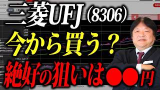 [Mitsubishi UFJ] Is It Too Late to Buy A Veteran Stockbroker with 42 Years of Experience Determi...
