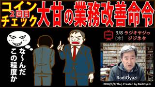 ２回目の「業務改善命令」でわかったCCのデタラメ
