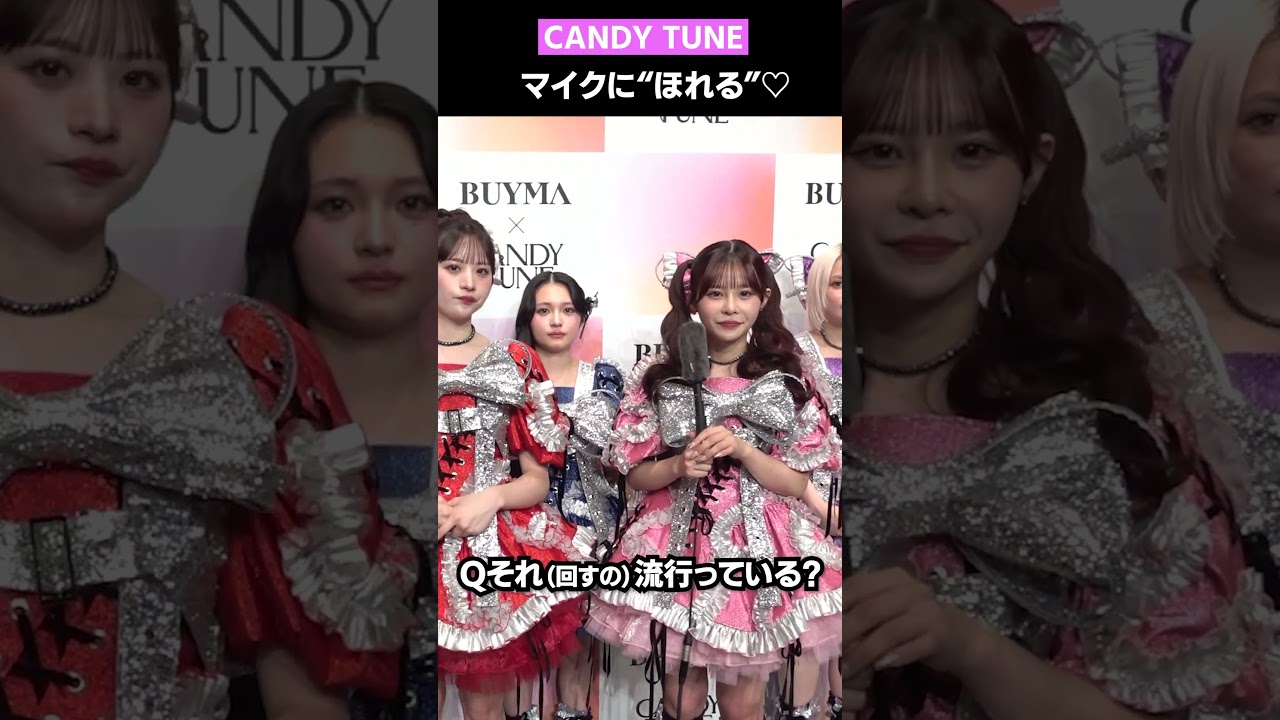 『CANDY TUNE』マイクに“ほれる”♡ 「にゃんこさん」「ラベンダー」　『BUYMA』×『CANDY TUNE』新CM発表会