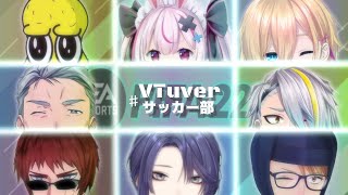 【FIFA22】Vtuberロートルフットサルサークル【長尾景/にじさんじ】