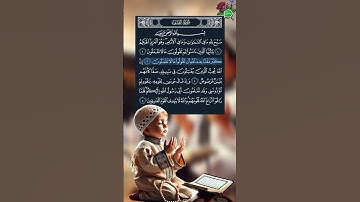 سورة الصف #قرآن #القرآن_الكريم  #اكسبلور