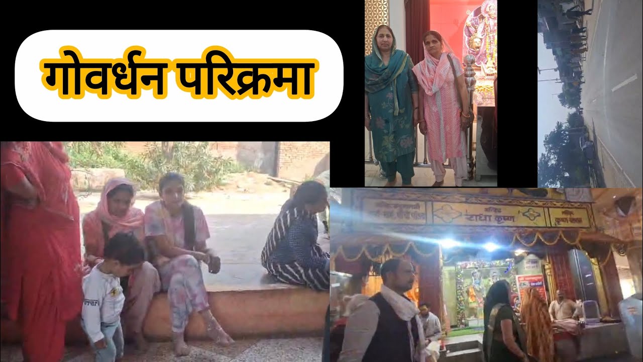 Part 2  गोवर्धन परिक्रमा करते हुए हम सब...... 🙏🙏 @ManishaSomyasuits 