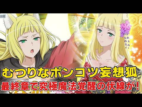 5期以降狙われすぎたポンコツ妄想狐!春姫の階位昇華(レベルブースト)の正体秘密!今後更なる強力な能力発見の伏線!?【ダンまち外伝15巻】【ダンまち20巻】