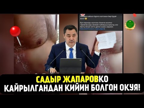 Video: Жеке убара болгондо ким сотко бере алат?