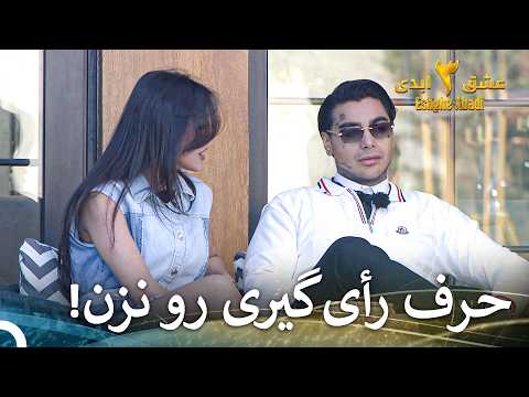 دلیل اینکه کارمون به اینجا کشید صداقت خود من بود | عشق ابدی فصل 3 قسمت 54 Eshghe Abadi