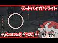 【DBD】久々に霧の森の空気が吸いたくて～Season3・その1～
