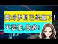 本周hard模式下的两种策略。 战争是买入机会，美国已经胜利，以色列股市周末已创历史新高！#美股 #A股 #港股 #nvda #tsla #mstr #crcl #rddt #srm #oscr