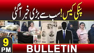 Pinky Case: The Biggest Breaking News Has Emerged | 9 PM News Bulletin | 15 May 2026