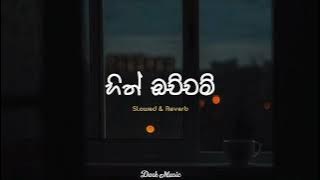 Hith ochcham - (හිත් ඔච්චම්) (Slowed Reverb)