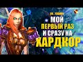 Playing World of Warcraft for the FIRST TIME and I'm Immediately ADDICTED to Hardcore Mode!