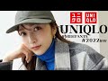 【UNIQLO】ユニクロのワイドパンツ！この秋絶対買い！な新作を見つけてきた