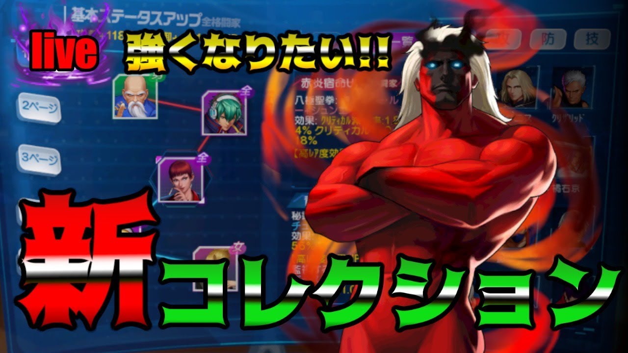 Kof98 Umol 見直したい宿命プロフィール 戦闘力爆上げなるか Youtube