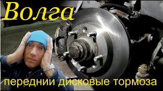Волга ГАЗ 24 дисковые тормоза (проставка)