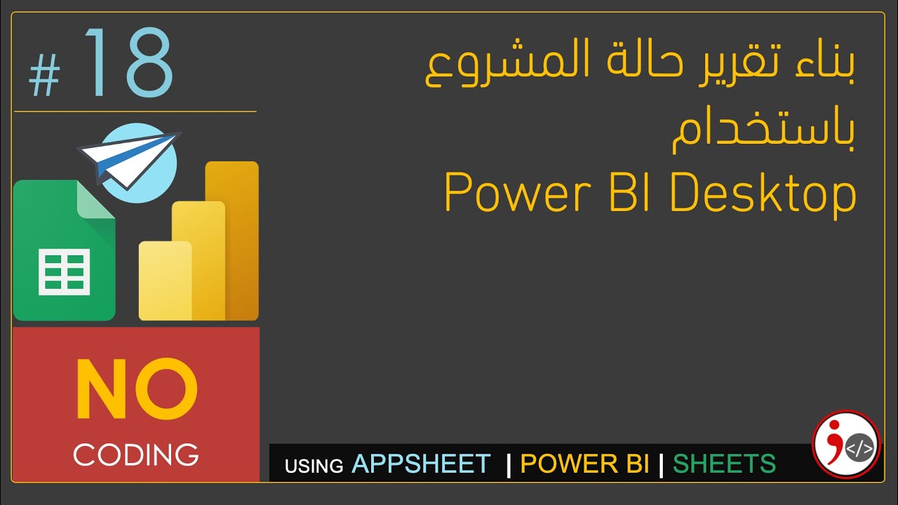 #18 - Build Project Status Update using Power BI (Arabic) - YouTube