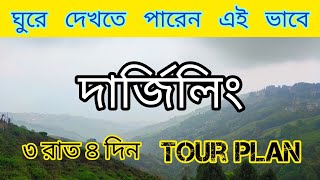 Darjeeling Tour Plan For 3 Nights 4 Days