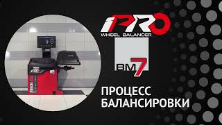 Балансировочный стенд iPRO BM7