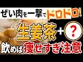 【1日2杯】７日間でお腹をペチャンコにする方法