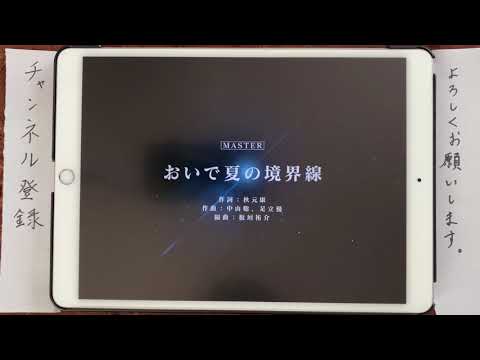 【ユニエア】おいで夏の境界線 Lv.23(Master/AP/手元)