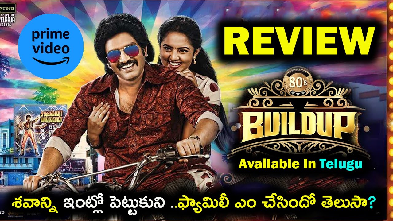 80s Buildup Review telugu | 80s Buildup Movie Review Telugu | Rapid Review