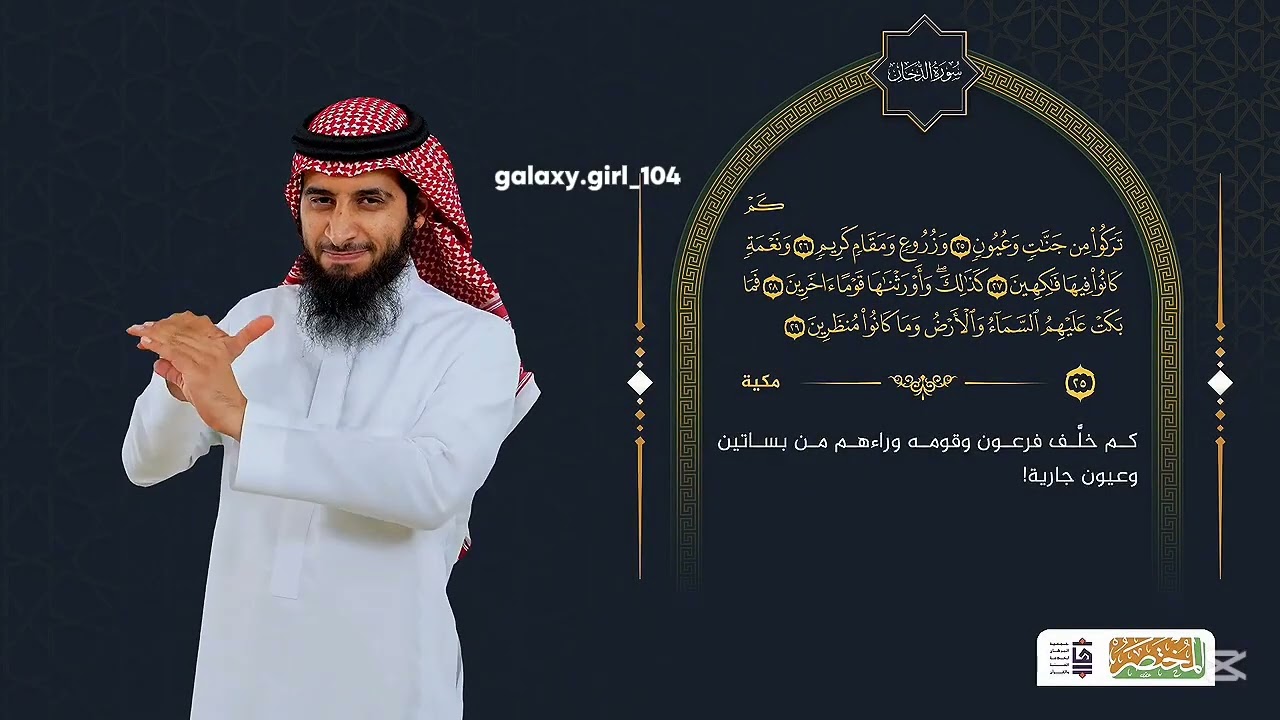 سورة الدخان// Ad-Dukhan