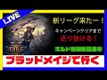 【poe2】スタートダッシュを決める！　ギルドも作るので一緒にやる人募集
