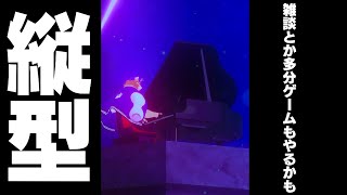 【雑談ゲーム配信】副村長の縦長雑談！#52【ちょっとだけね！】 #shorts #vtuber #雑談 #ゲーム