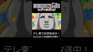 アニメ『SHIBUYA♡HACHI』 第12話「SPF50++++」#ラブハチ #lovehachi #shibuyahachi