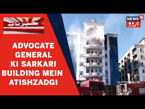 Allahabad High Court Ke Samne Advocate General Ki Sarkari Building Mein Atishzadgi | News18 Urdu
